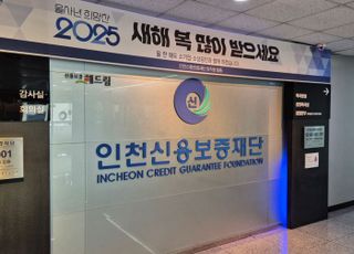 인천신용보증재단 누적 보증 공급액…15조 돌파했다