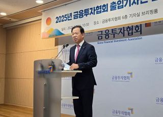 서유석 금투협 회장 “2Q 공모펀드 직상장 완료…가상자산 ETF 허용 필요”