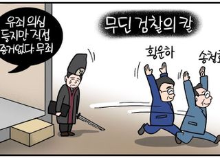 [D-시사만평] '울산시장 선거개입' 황운하·송철호 2심 무죄… 檢 칼날 무뎌졌나?