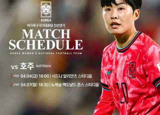 여자축구 신상우호, 2월 UAE 친선대회 참가…4월에는 호주 원정