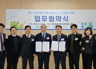 환경보전원, 한국물기술인증원과 중소 녹색기업 지원 MOU