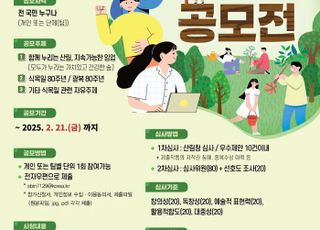 산림청, 제80주년 식목일 기념포스터 공모전