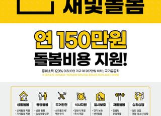 '수원새빛돌봄' 사업 전면 개편…기준 넓히고, 지원 두텁게