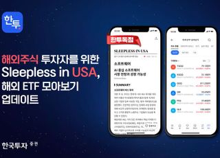 한국투자증권, MTS 해외주식 신규 기능 업데이트