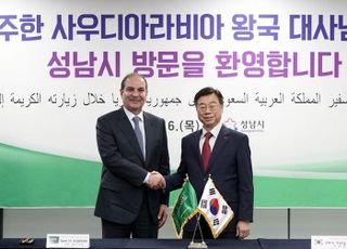 신상진 성남시장, 주한 사우디아라비아 왕국 대사 면담