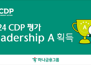 하나금융, CDP 기후변화 대응 평가 '리더십 A' 획득