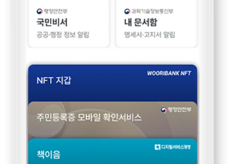 우리은행, 주민등록증 모바일 확인서비스 오픈