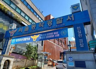 동작구 아파트서 60대 母 살해한 30대 아들 체포