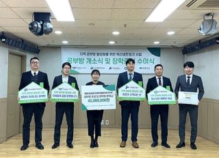 매립지공사, 지역 공부방 활성화 장학금 전달…4200만원 기금 조성