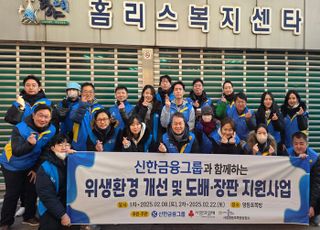 신한금융, 겨울철 취약계층 의식주 지원 봉사 실시