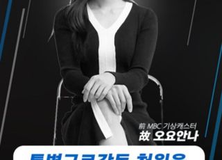 MBC 제3노조, 故오요안나 사건 서울지방노동청에 특별근로감독 청원 제출