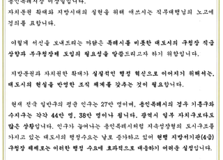 이상일 용인시장, 특례시 등 대도시 구청장 직급 3급 상향 등 검토 요청