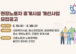 안양시, 현장노동자 휴게시설 개선 사업 신청 접수