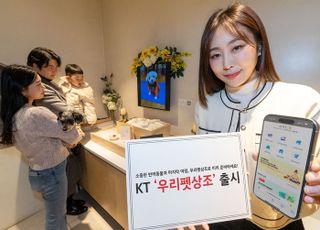 KT, ‘펫 상조’ 제휴상품 출시...月 1만9800원부터