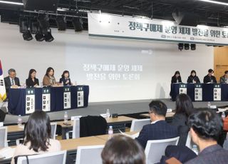 경기도교육청, '정책구매제' 운영 체제 발전 위한 토론회 개최