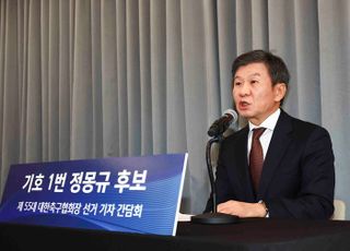 정몽규 대한축구협회장 후보 “경쟁 후보들, 비방과 선거 지연 행위 중단” 촉구