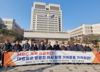 공언련 "대법원은 MBC 개혁의 족쇄 풀어라" [미디어 브리핑]