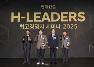 현대건설, 2025 H-Leaders 최고경영자 세미나 개최