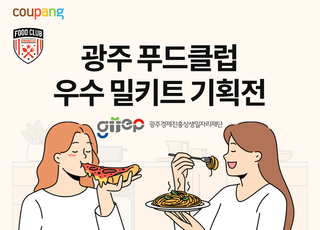 쿠팡, '광주 지역맛집' 특별전…안유성 명장 밀키트 최대30% 할인