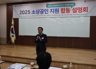 인천신용보증재단, 2025 소상공인 지원…합동설명회 개최