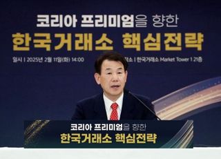 거버넌스포럼 “정은보 거래소 이사장, 밸류업 자화자찬 유감”