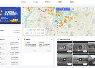 [화성 소식] '실시간 교통정보 제공' 홈페이지 개설