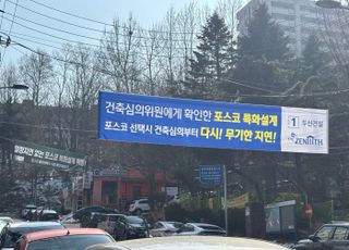 [현장] ‘성남 은행주공’ 찍고 분당까지…두산 vs 포스코 ‘수주전’ 뜨겁네