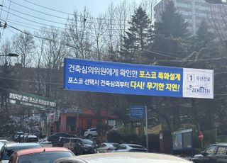 [현장] ‘성남 은행주공’ 찍고 분당까지…두산 vs 포스코 ‘수주전’ 뜨겁네