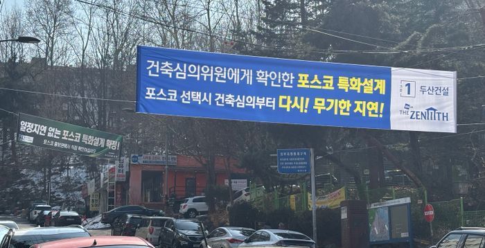 [현장] ‘성남 은행주공’ 찍고 분당까지…두산 vs 포스코 ‘수주전’ 뜨겁네