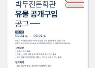 [안성 소식] 박두진문학관, 유물 공개구입 추진