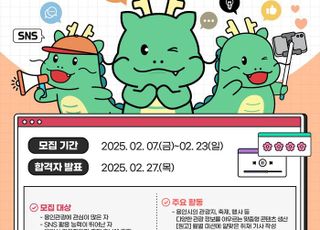 용인특례시, '2025년 용인관광 SNS 서포터즈' 20명 모집