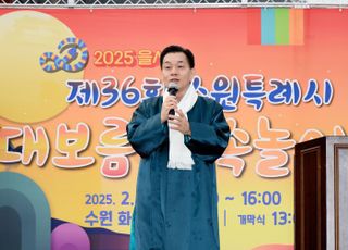 수원특례시, 제36회 대보름 민속놀이 한마당 성료