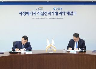 수자원공사, 우리은행과 소수력 활용 직접전력거래 협약 체결