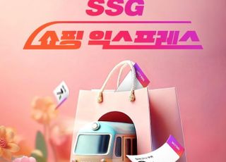 SSG닷컴, '쇼핑 익스프레스' 개최…패션·뷰티 상품 초특가