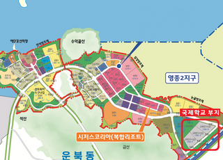 영종국제도시 미단시티 국제학교 공모…7개 학교 접수