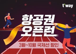 티웨이항공, 선착순 오픈런 프로모션...47개 노선 한정 할인