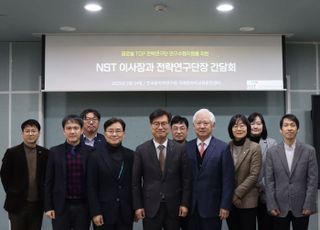 NST, 글로벌 TOP 전략 연구단 간담회…연구성과 제고 방안 등 논의