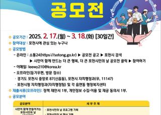 포천시, 시민과 함께 만드는 '2025년 포천시민의 날 축제' 공모전 개최