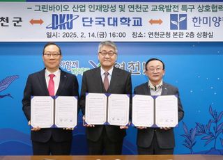 단국대, 연천군·한미양행과 '경기북부 그린바이오 R&amp;D' ·인재양성 협약