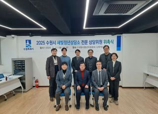 [수원 소식] 청년 대상 법률·부동산 등 전문가 무료 상담 지원