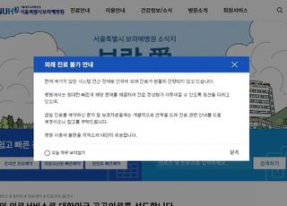 보라매병원, 한때 전산 장애로 외래진료 차질…현재 복구 완료