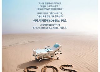 경기도, 1인당 연 최대 120만원 간병비 지원