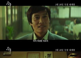 '승부', 유아인 편집한 공식 예고편 공개