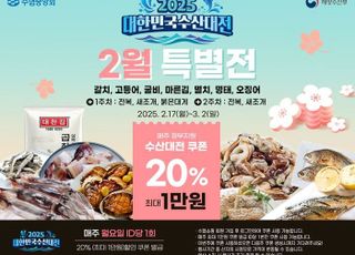 붉은대게를 ‘반값’에…수협, 대한민국 수산대전 특별전 개최