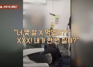 KTX서 지팡이로 女승객 위협한 노인에 공분