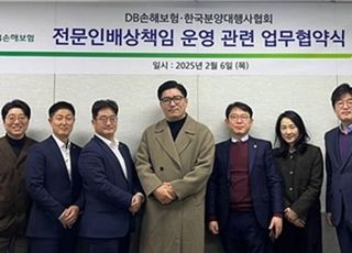 DB손보, 분양대행사협회와 '맞손'…배상책임보험 운영 협력