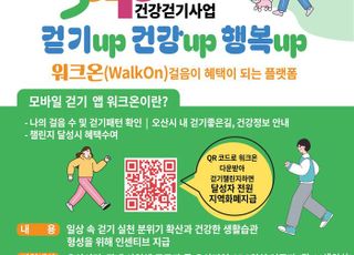 오산시, 올해 ‘3UP 건강걷기 사업’첫 시행