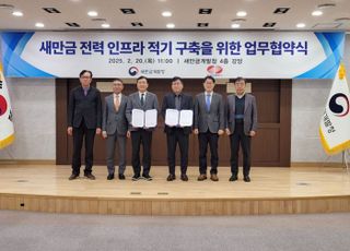 한전-새만금개발청, 새만금산단 전력인프라 적기 구축 업무협약 체결