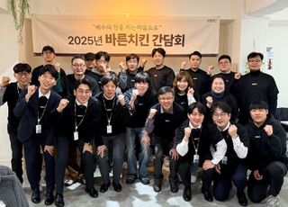 바른치킨, ‘2025년 가맹점 간담회’ 개최...현장 소통 최우선