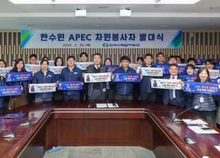 한수원, 2025 KHNP-APEC 봉사단 발대식